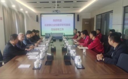 軟控通過省級健康企業(yè)評估