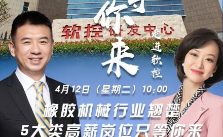 青島電視臺“職等你來”欄目走進軟控