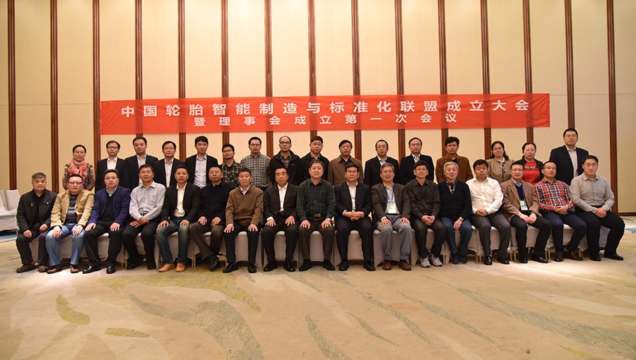 -2_0004_發(fā)起成立中國(guó)輪胎智能制造與標(biāo)準(zhǔn)化聯(lián)盟