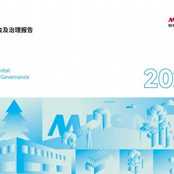 軟控股份2023年度社會(huì)責(zé)任報(bào)告
